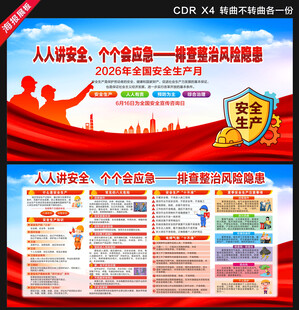 2026安全生产月