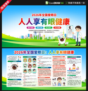 全国爱眼日