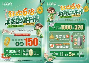 618端午节珠宝