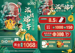618端午节珠宝