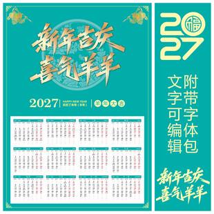 2027羊年挂历 