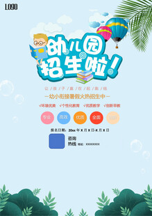 幼儿园招生啦宣传海报