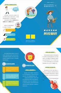 重点寄生虫病防控知识折页