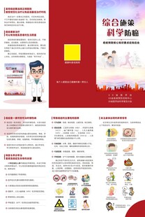 科学防癌折页