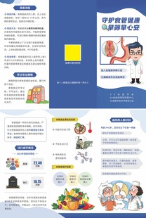 守护胃健康三折页