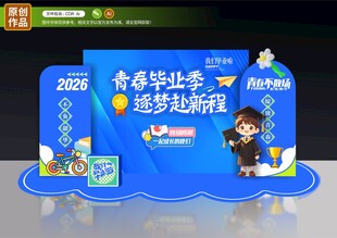 毕业季