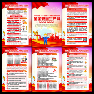 2026年全国安全生产月