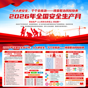 2026年全国安全生产月