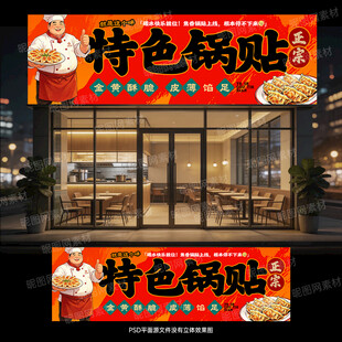 锅贴