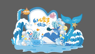 六一儿童节海洋主题背景美陈