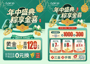 端午节618年中珠宝