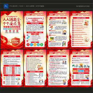 2026安全月