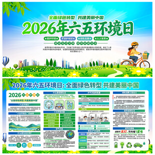 世界环境日