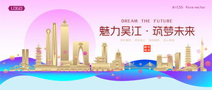 吴江城市建筑时尚海报