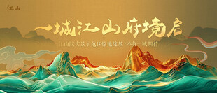 示范区开放主视觉