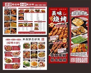 烧烤菜单  海报