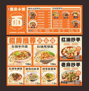 重庆小面菜单
