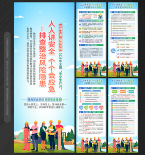 2026年安全生产月展架易拉宝