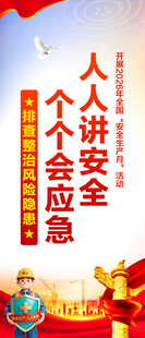 安全生产月