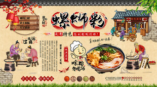 螺蛳粉背景墙