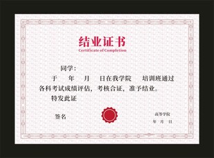 结业证书