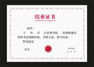 结业证书