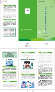 预防流感  折页