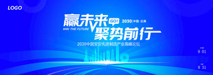 创赢未来聚势前行