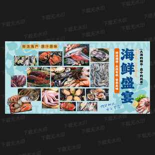 海鲜广告