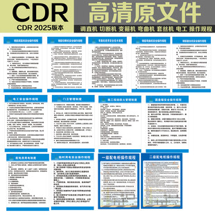 调直机切断机变箍机弯曲套丝规程