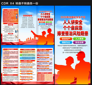 安全生产月折页