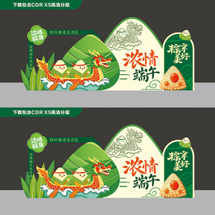 端午主题装饰设计图