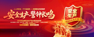 2026年全国安全月