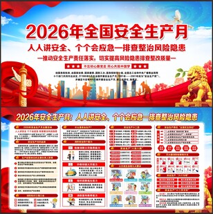 2026安全生产月