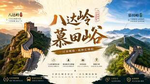 八达岭慕田峪壮丽长城景