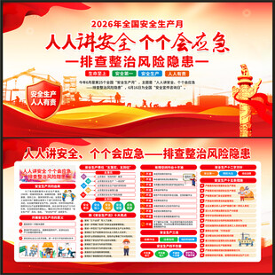 2026年全国安全生产月