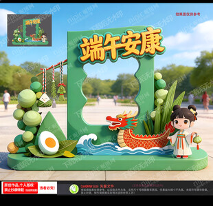 端午节拍照框