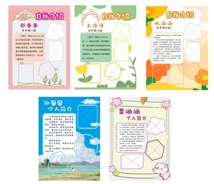 学生自我介绍