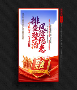 2026安全月