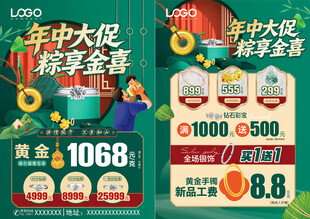 618年中 端午节珠宝
