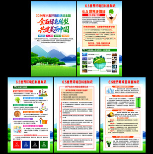 环境日