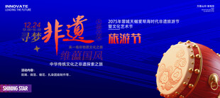 非遗旅游节
