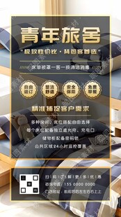 青年旅舍店招