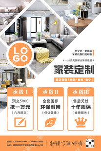 一站式家装海报