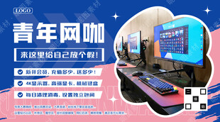 网咖宣传