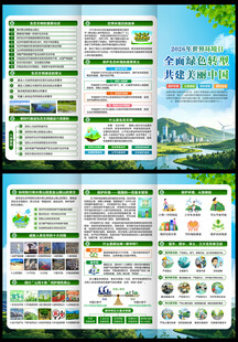 2026世界环境日三折页