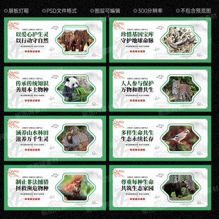 生物多样性保护