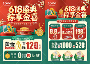 618珠宝 端午节珠宝