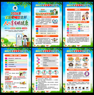 2026年全国爱眼日