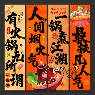 火锅店海报挂画火锅店文化